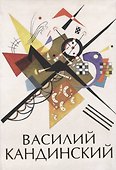 Василий Кандинский - 0