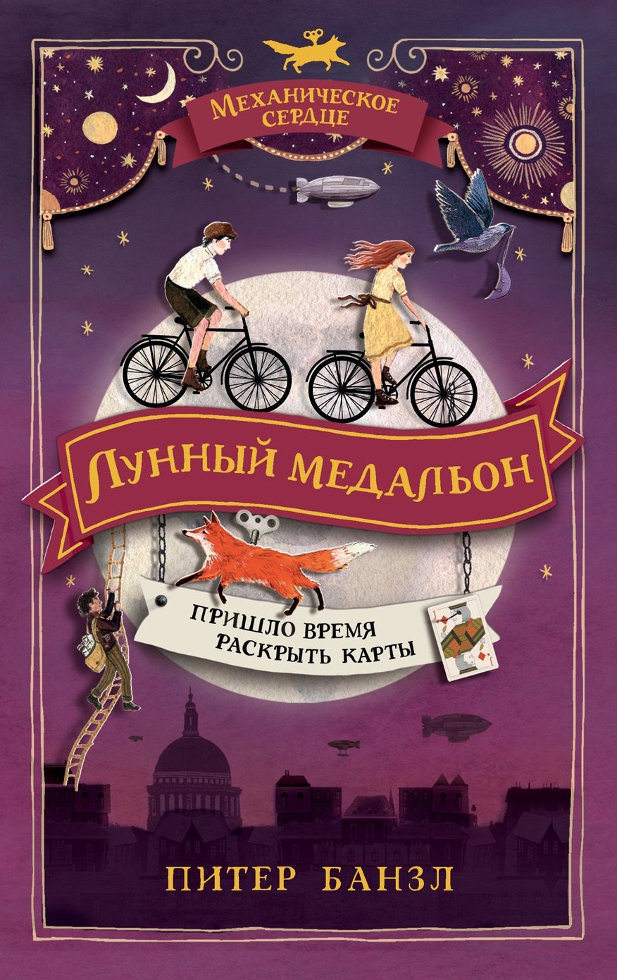 

Лунный медальон