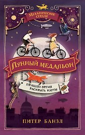 Лунный медальон