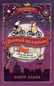 Лунный медальон