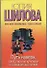 Путь наверх, или Слишком красивая и слишком доступная: [роман] - 0