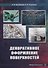 Декоративное оформление поверхностей - 0