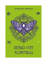 Белый снег Колумбии