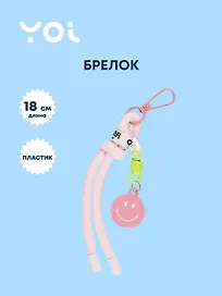 Брелок с подвеской Yoi, Smile, розовый 18 см