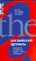 Английский артикль. Объяснение, употребление, тренинг, ключи, справочник - 0