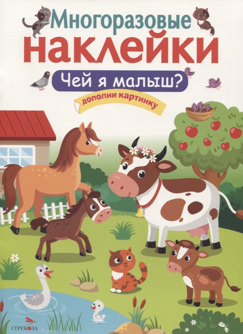 

Чей я малыш
