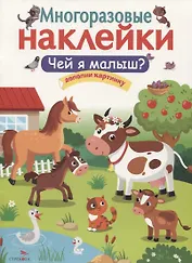 Чей я малыш?