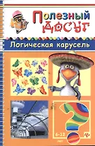 Логическая карусель