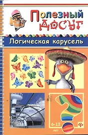 Логическая карусель