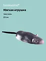 Мягкая игрушка Крыса (23 см)