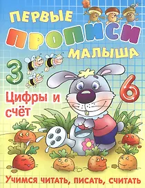 Цифры и счет
