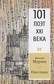 Обнуление