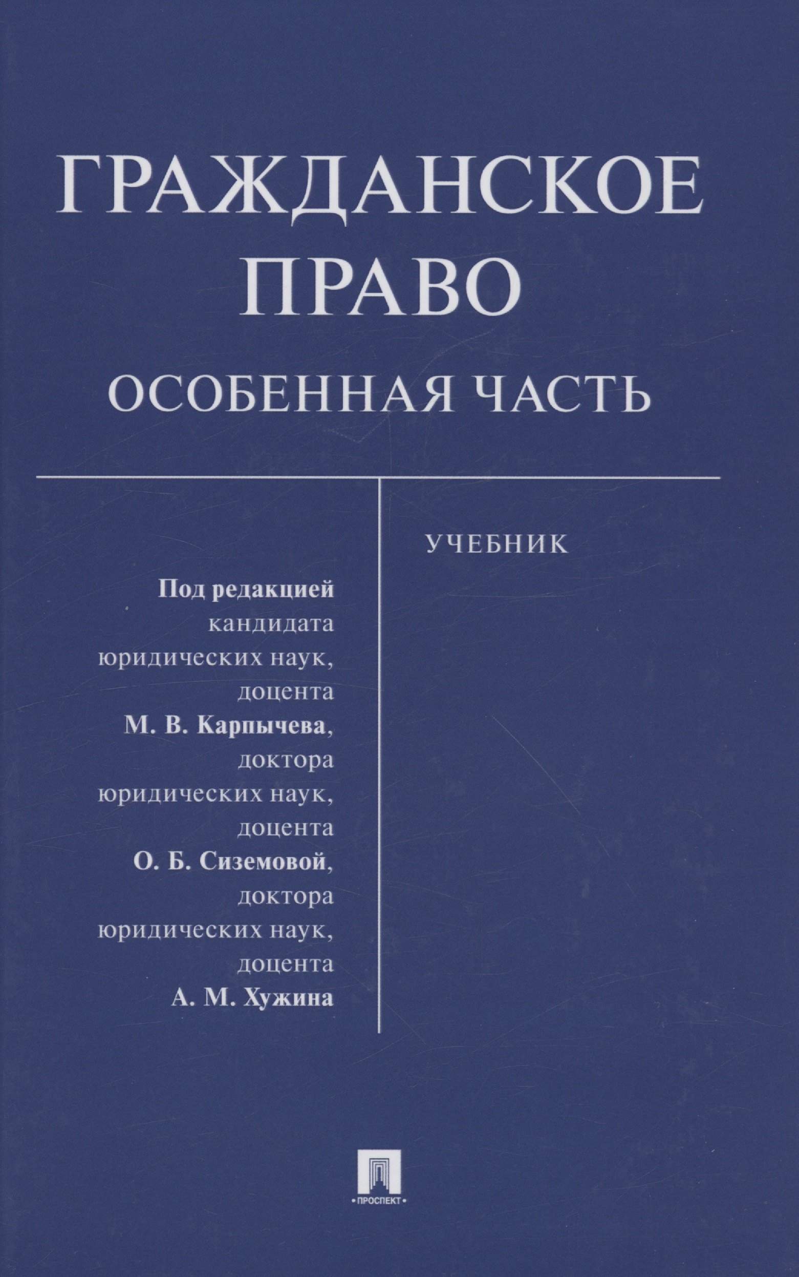 

Гражданское право. Особенная часть