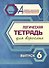 Логическая тетрадь для взрослых. Выпуск 6 - 0