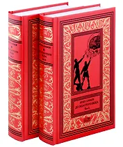 До Золотого века. Том 1. Том 2 (комплект из 2-х книг)