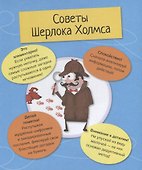 Секретные коды и важные улики - 1