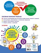 Полный годовой курс занятий: для детей 3-4 лет - 1