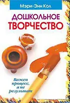 Дошкольное творчество