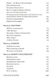 Коллекционер - 2