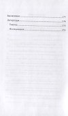 Михаил Тверской глазами древнерусских книжников - 2