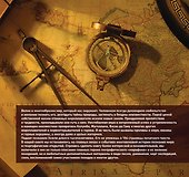 Великие географические открытия - 1