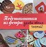 Подстаканники из фетра: удиви своих гостей! - 0