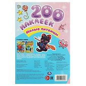 Альбом 200 наклеек. Милые питомцы - 1