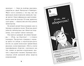 Ух ты! Я вижу оборотня! - 1