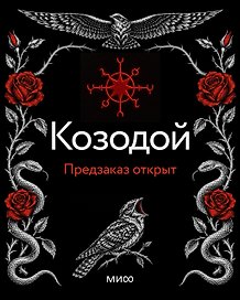 Козодой