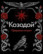 Козодой