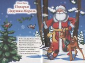 Три любимых стишка. Подарки Дедушки Мороза - 1