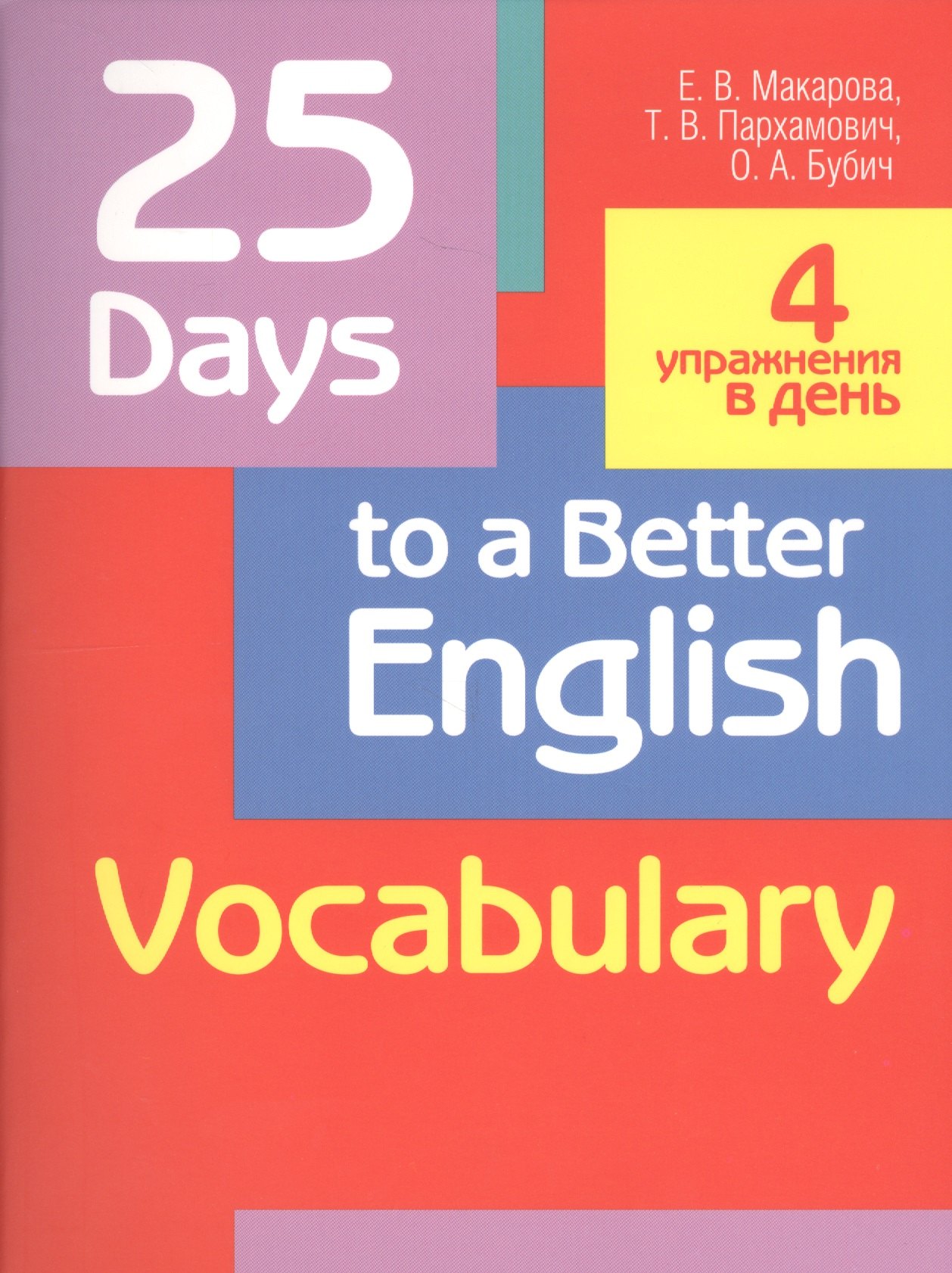 

25 Days to a Better English. Vocabulary
