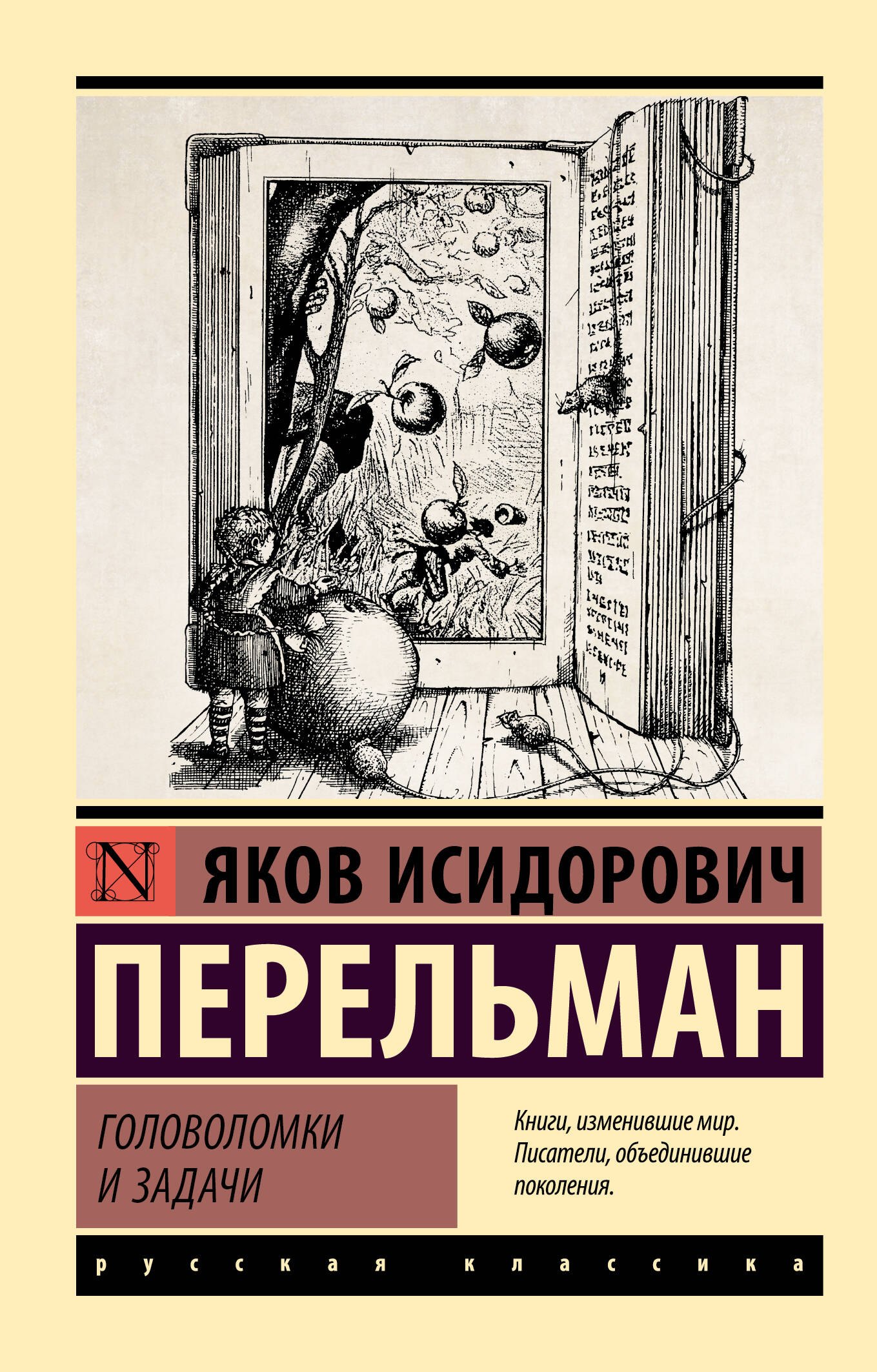 Математика Головоломки и задачи