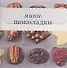 Мини-шоколадки - 1