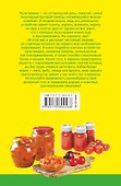 Мультиварка. Консервирование - 1