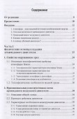 Теоретические основы архимедовых двигателей: Превращение тепловой энергии атмосферы и гидросферы в полезную работу - 1