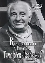 Воспоминания