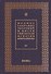Полное собрание творений и писем святителя Игнатия Брянчанинова Т. 4/8тт (3 изд.) Шафранов - 0