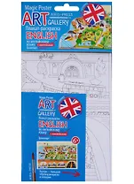 АРТ. Плакат-раскраска с наклейками и заданиями. English. Транспорт