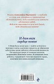 И дам вам сердце новое: роман - 1