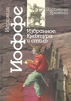 Избранное.в 2-х чч.