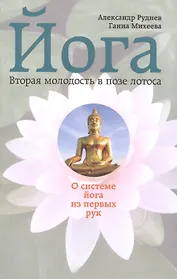 Йога. Вторая молодость в позе лотоса