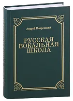 Русская вокальная школа