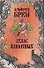 Атлас животных. В 2 томах. Том 1 - 0