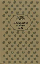 Девять карет ожидают тебя
