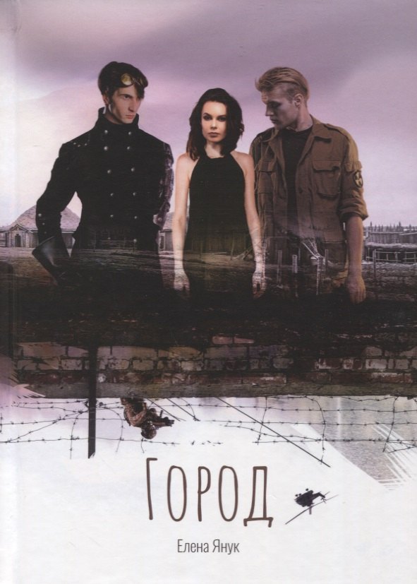 

Город