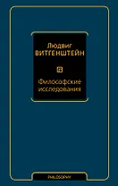 Философские исследования