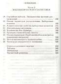 Элементарный курс теории вероятностей и математической статистики - 2