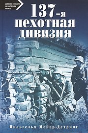 137-я пехотная дивизия