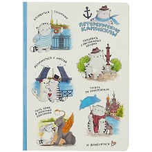 Блокнот «Петербургские каникулы»